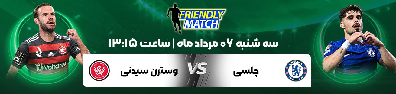 Chelsea (ENG)  vs  WS Wanderers (AUS) Irbet365.ir